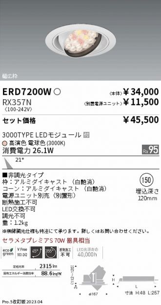 ERD7200W-RX357N