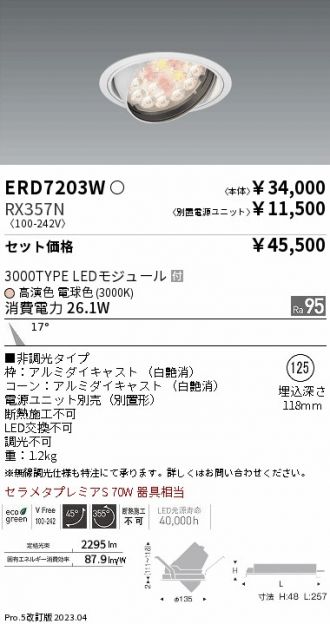 ERD7203W-RX357N