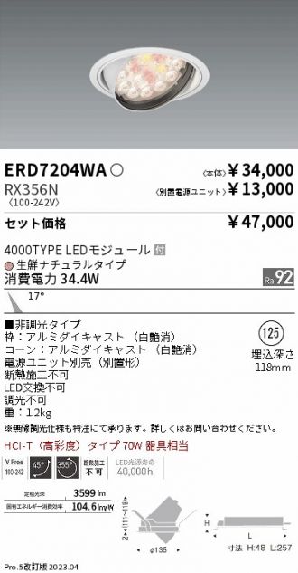 ERD7204WA-RX356N