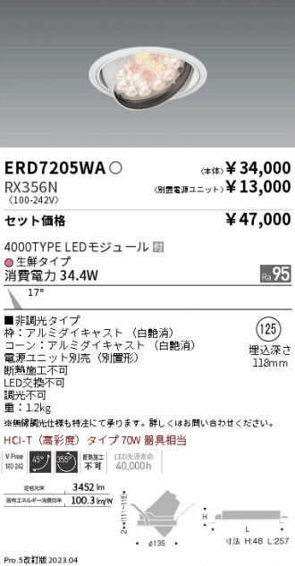 ERD7205WA-RX356N