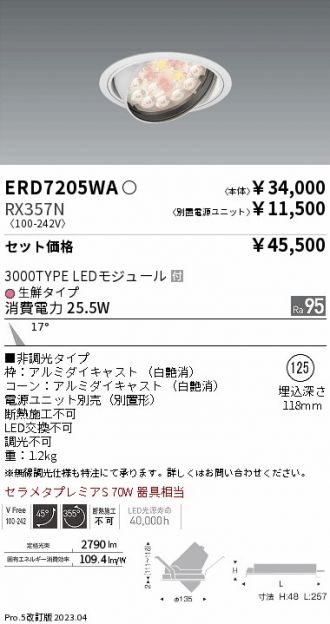 ERD7205WA-RX357N