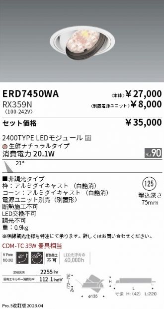 ERD7450WA-RX359N