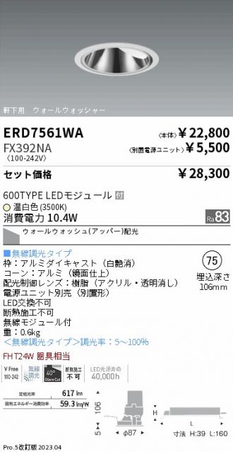 ERD7561WA-FX392NA