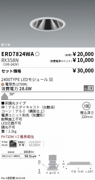 ERD7824WA-RX358N