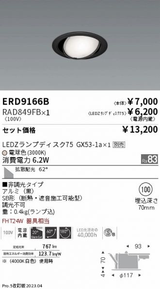 ERD9166B-RAD849FB