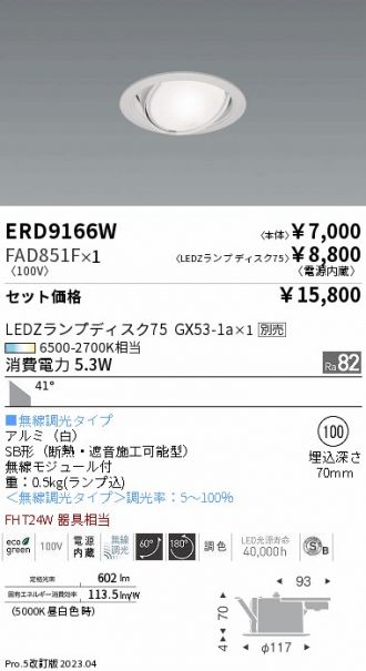 ERD9166W-FAD851F