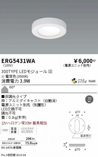 ERG5431WA