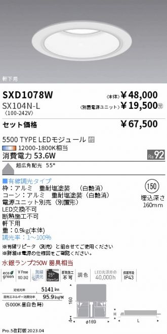 SXD1078W-SX104N-L