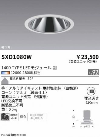 SXD1080W