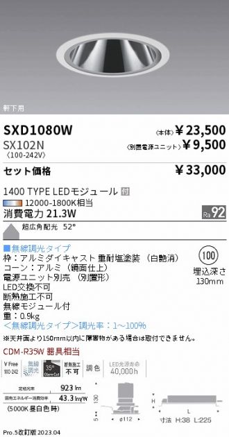 SXD1080W-SX102N