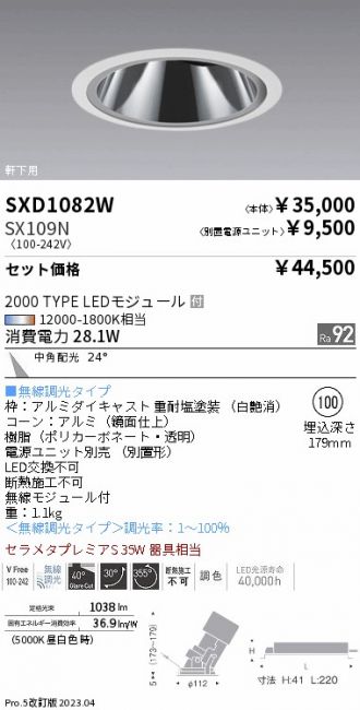 SXD1082W-SX109N