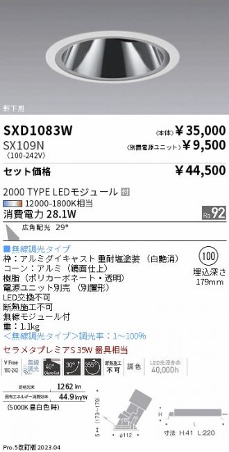 SXD1083W-SX109N