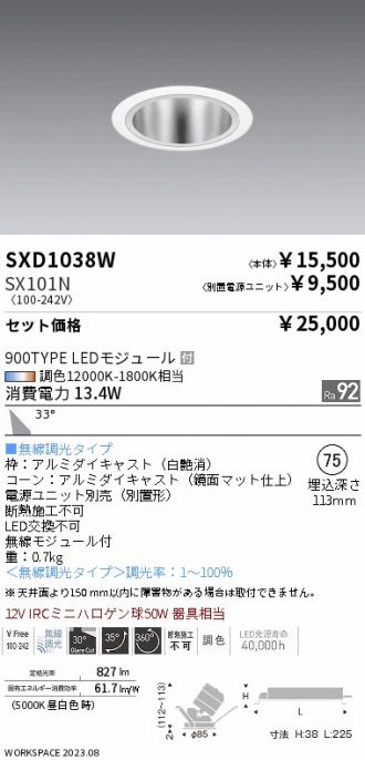SXD1038W-SX101N