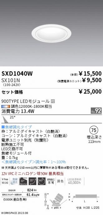 SXD1040W-SX101N
