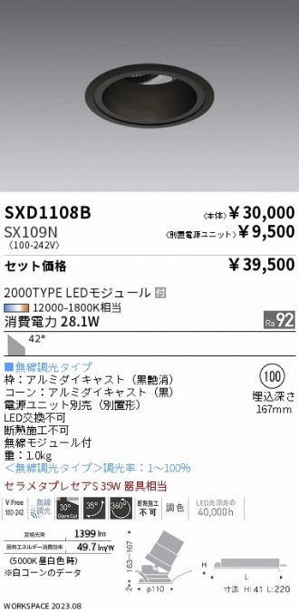 SXD1108B-SX109N