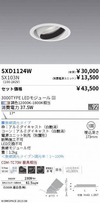 SXD1124W-SX103N