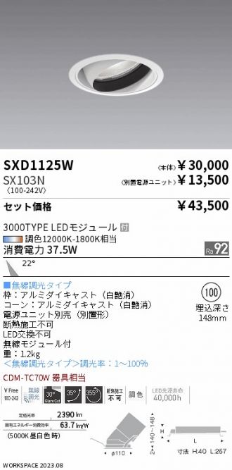 SXD1125W-SX103N