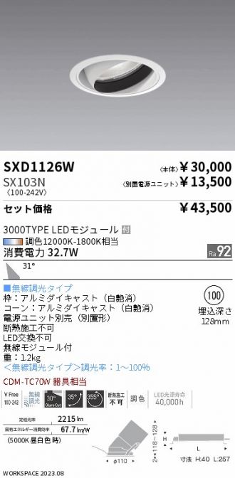 SXD1126W-SX103N