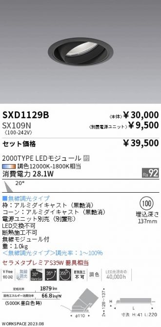 SXD1129B-SX109N