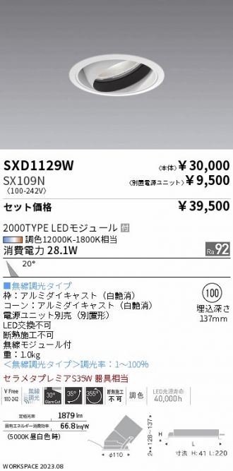 SXD1129W-SX109N