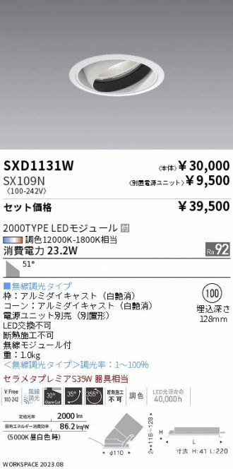 SXD1131W-SX109N