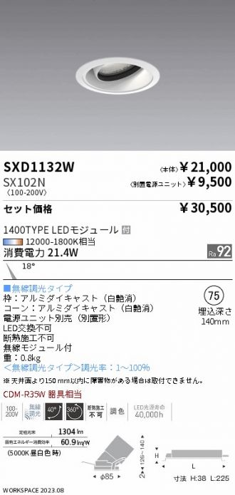 SXD1132W-SX102N