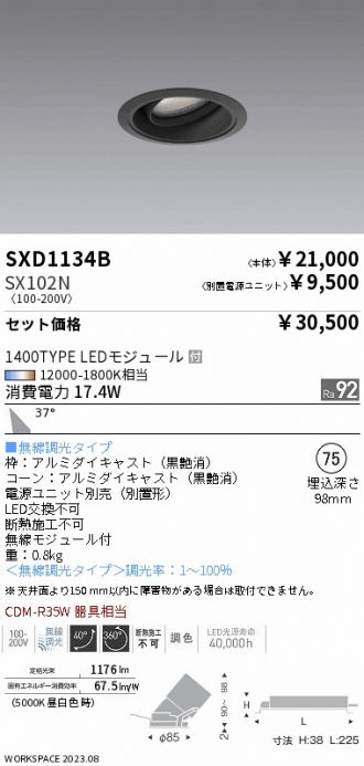 SXD1134B-SX102N