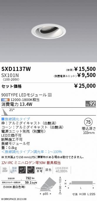 SXD1137W-SX101N