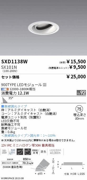SXD1138W-SX101N