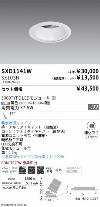 SXD1141W-SX103N