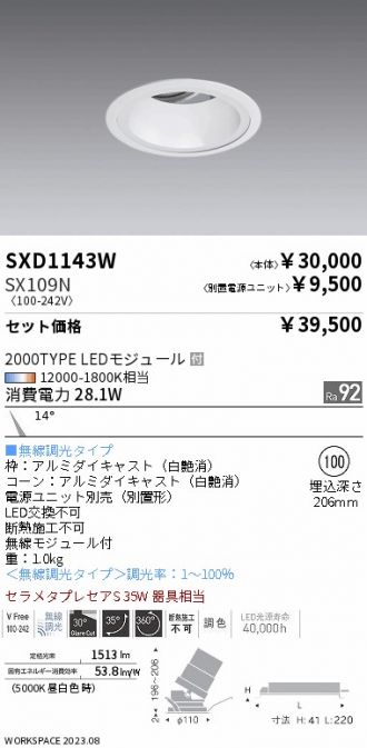 SXD1143W-SX109N