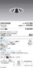 SXD1003W-...