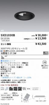 ENDO(遠藤照明)(LED) 照明器具・換気扇他、電設資材販売のあかり通販 