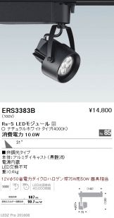 ENDO(遠藤照明) スポットライト 照明器具・換気扇他、電設資材販売の 