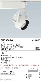 ENDO(遠藤照明) スポットライト(LED) 照明器具・換気扇他、電設資材 