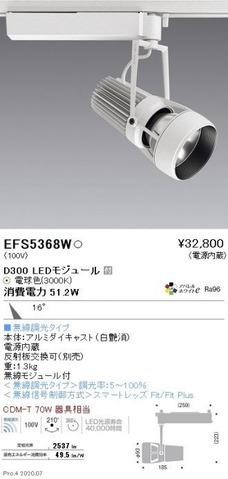 EFS5368W(遠藤照明) 商品詳細 ～ 照明器具・換気扇他、電設資材販売の 