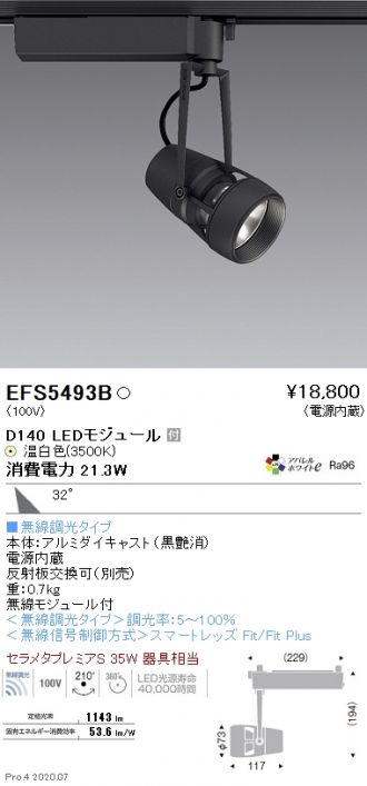EFS5493B(遠藤照明) 商品詳細 ～ 照明器具・換気扇他、電設資材販売の 