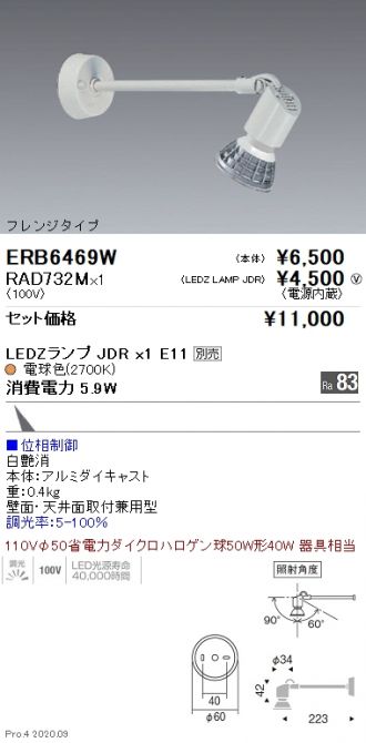 ERB6469W-RAD732M