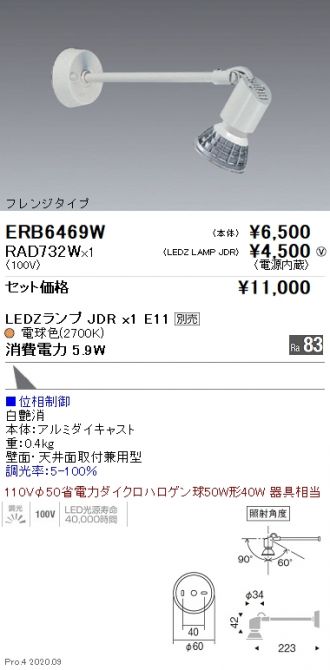 ERB6469W-RAD732W