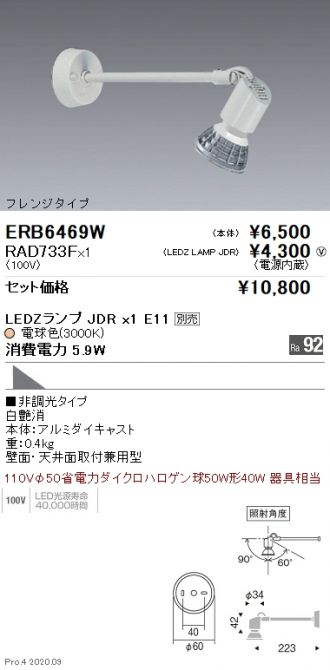 ERB6469W-RAD733F