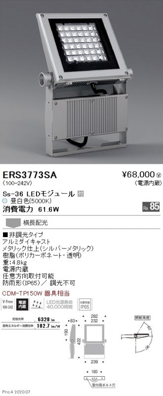 ERS3773SA(遠藤照明) 商品詳細 ～ 照明器具・換気扇他、電設資材販売の 