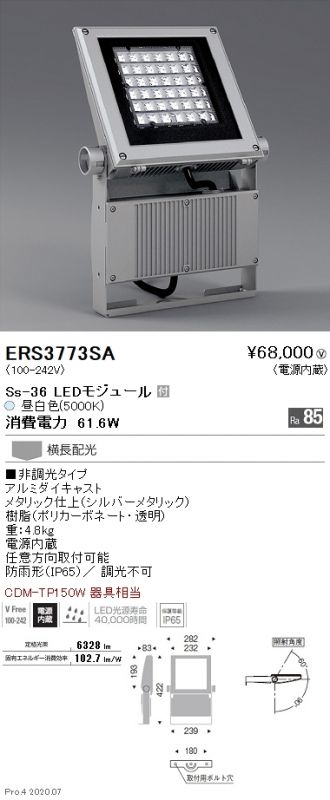 ERS3773SA(遠藤照明) 商品詳細 ~ 照明器具・換気扇他、電設資材販売の ERS3773SA(遠藤照明) 商品詳細 ~ 照明器具・換気扇他、電設資材販売の