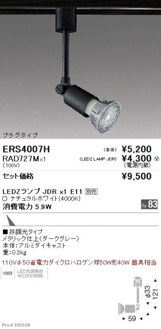 ERS4007H-RAD727M