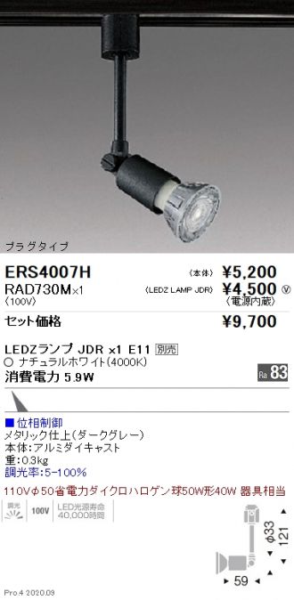 ERS4007H-RAD730M