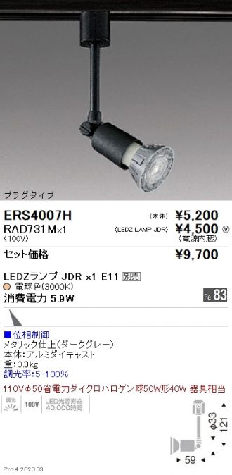 ERS4007H-RAD731M