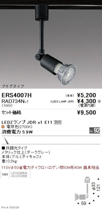 ERS4007H-RAD734N