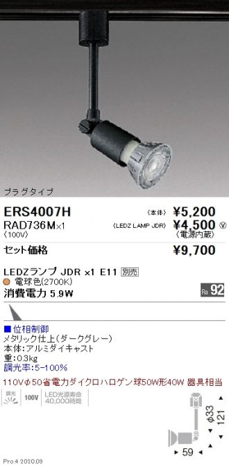ERS4007H-RAD736M