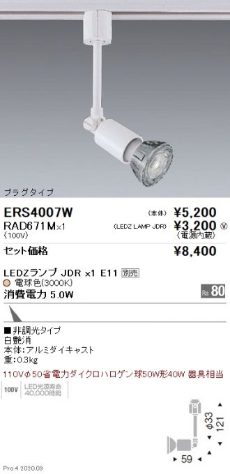 ERS4007W-RAD671M