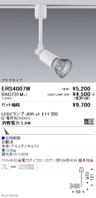 ERS4007W-RAD731M