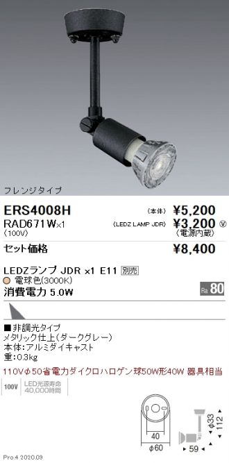 ERS4008H-RAD671W